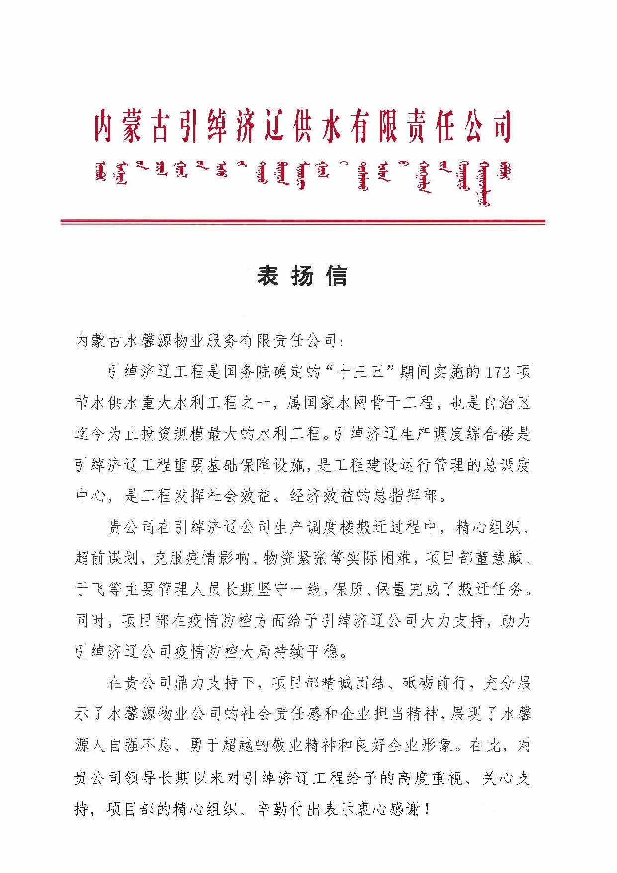 致水馨源物业公司的表扬信_页面_1.jpg